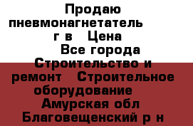 Продаю пневмонагнетатель CIFA PC 307 2014г.в › Цена ­ 1 800 000 - Все города Строительство и ремонт » Строительное оборудование   . Амурская обл.,Благовещенский р-н